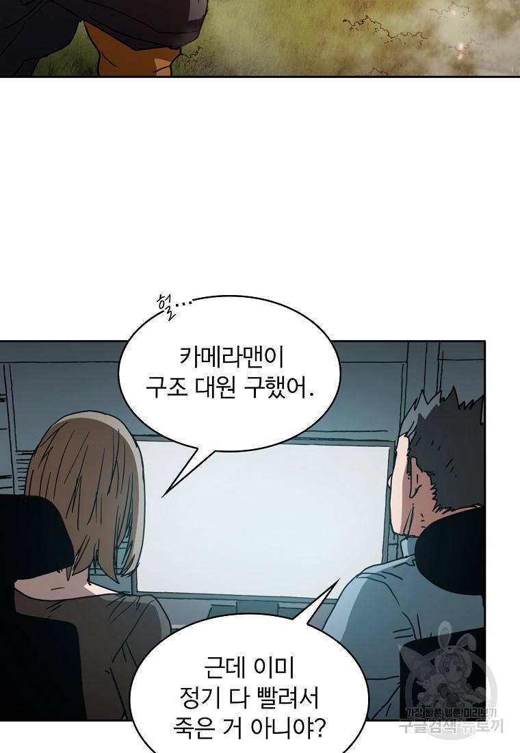 이 헌터 실화냐 4화 74
