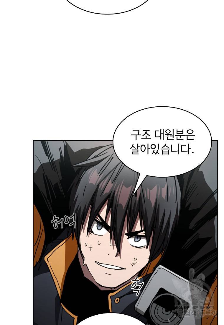 이 헌터 실화냐 4화 75