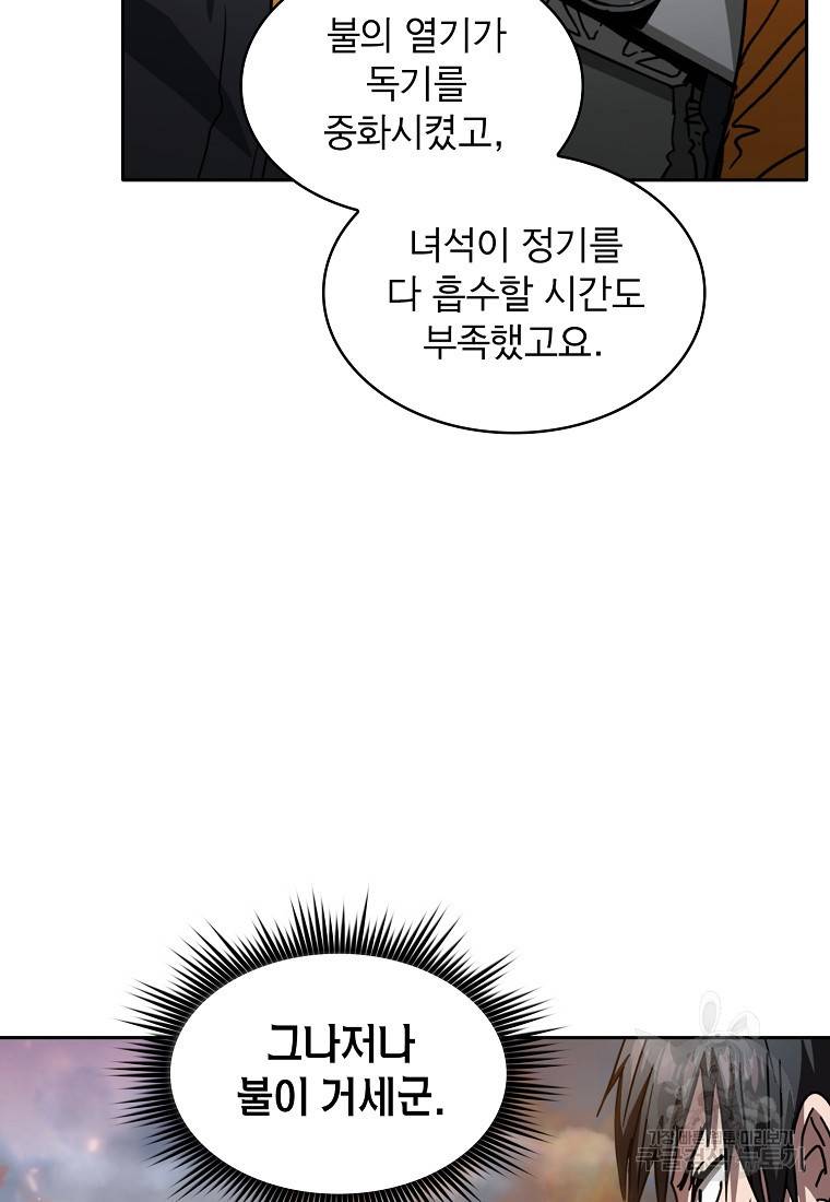 이 헌터 실화냐 4화 76