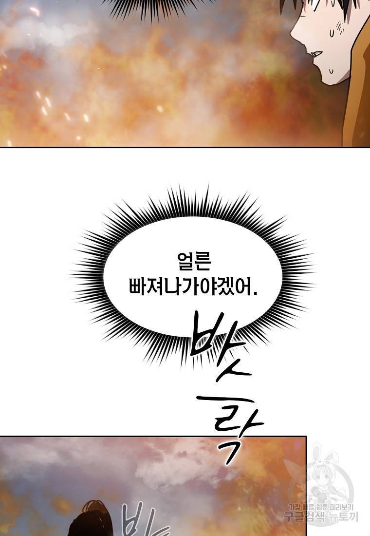 이 헌터 실화냐 4화 77