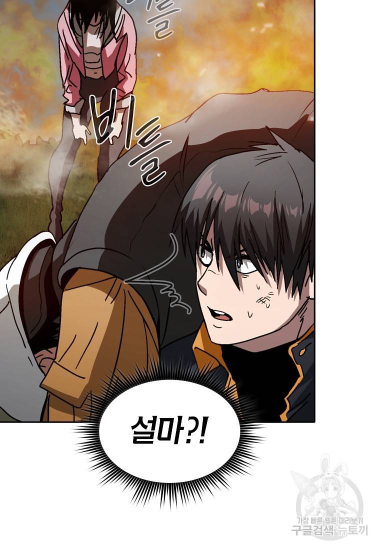 이 헌터 실화냐 4화 78