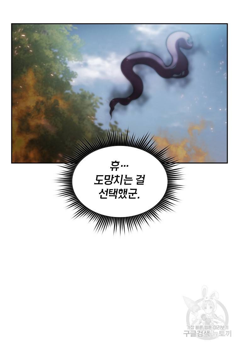 이 헌터 실화냐 4화 86