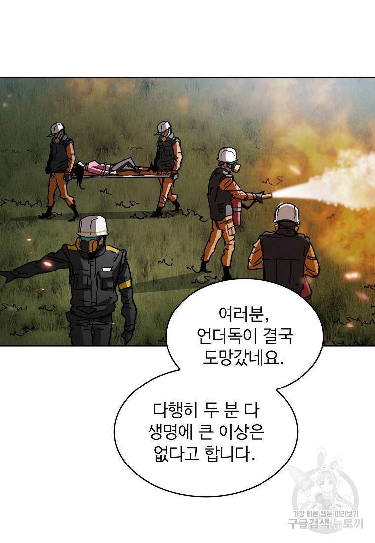 이 헌터 실화냐 4화 89