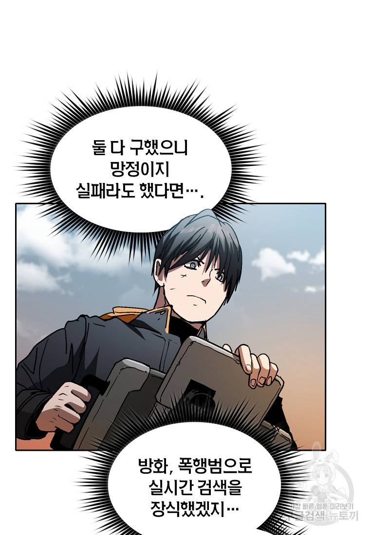 이 헌터 실화냐 4화 90
