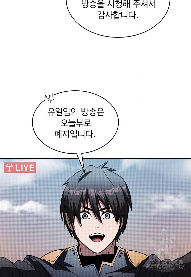 이 헌터 실화냐 4화 92