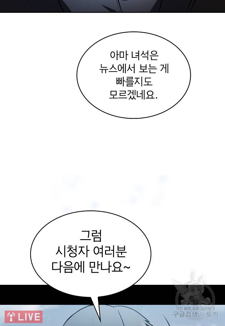 이 헌터 실화냐 4화 93