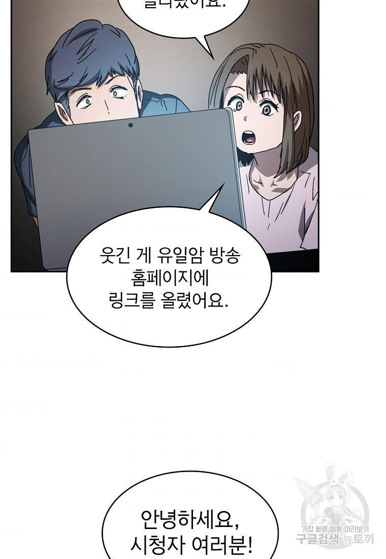 이 헌터 실화냐 4화 101