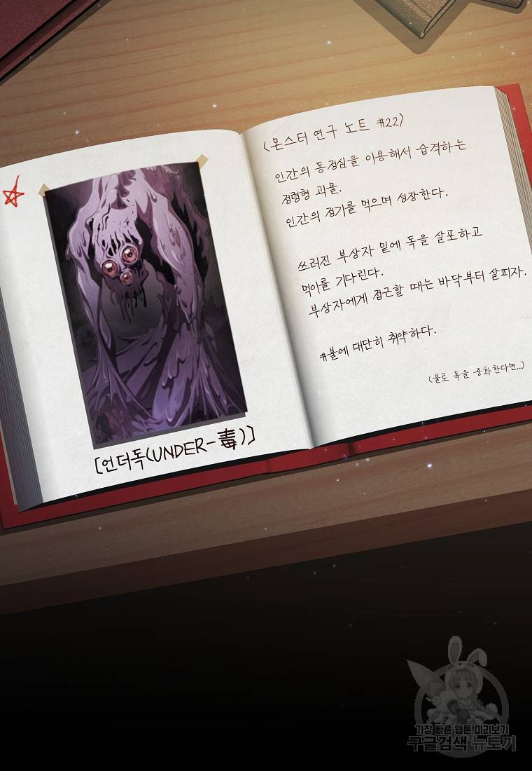 이 헌터 실화냐 4화 106