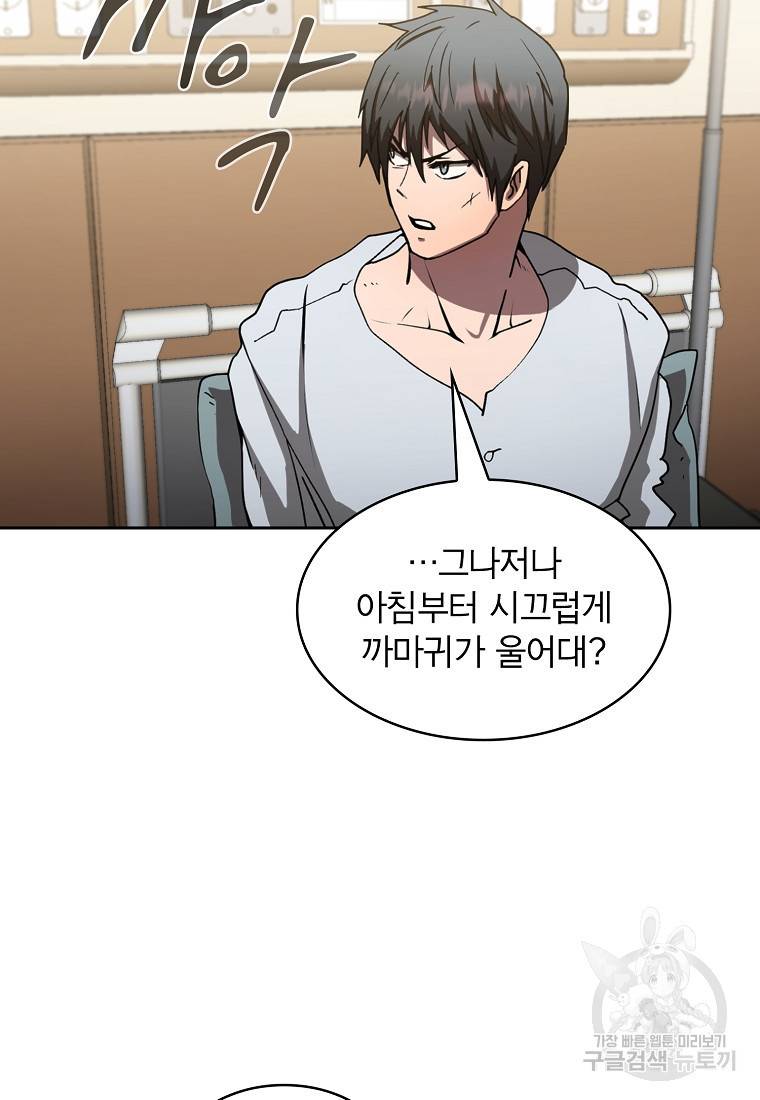 이 헌터 실화냐 9화 4