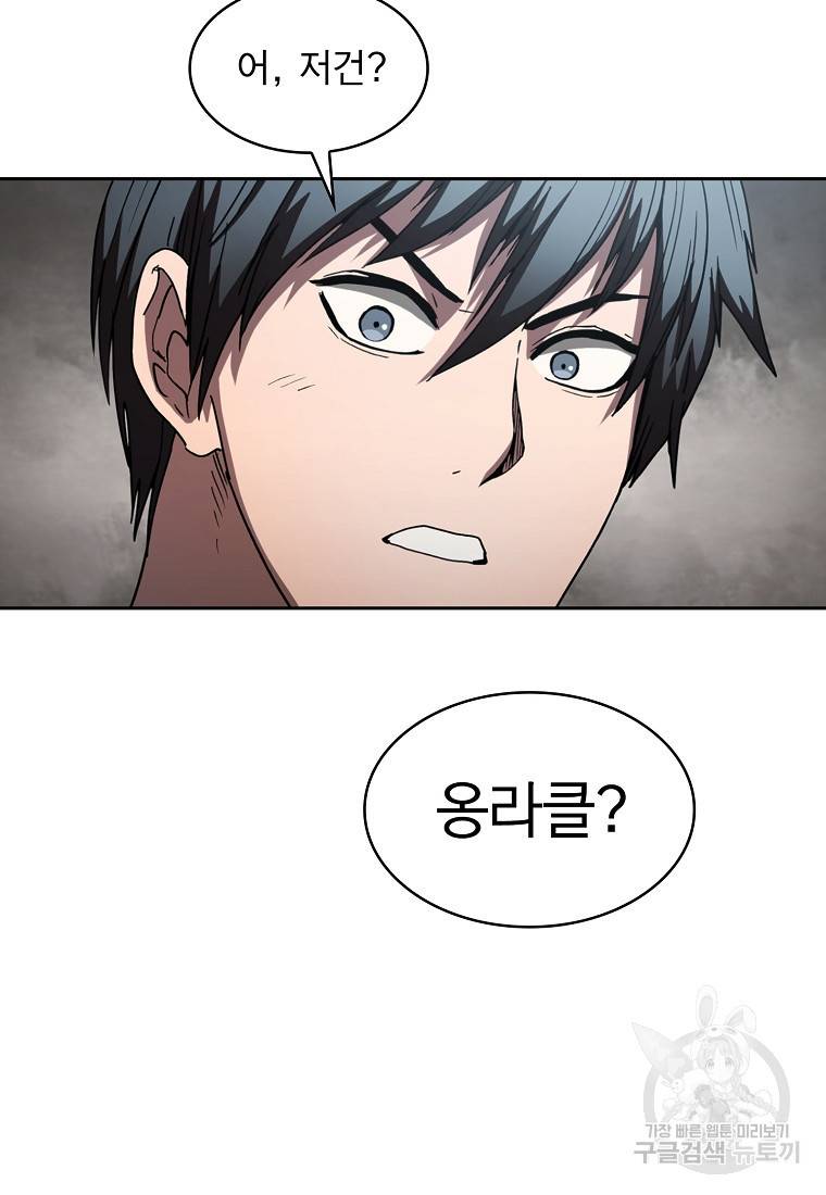 이 헌터 실화냐 9화 5