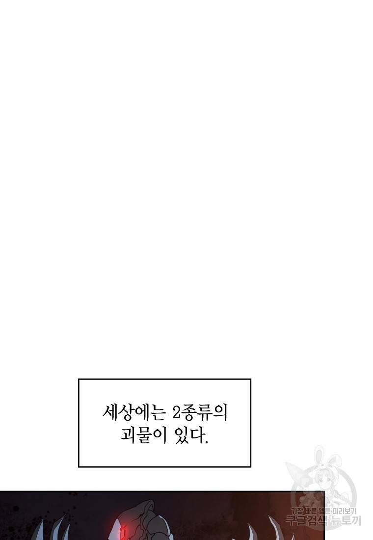 이 헌터 실화냐 9화 7