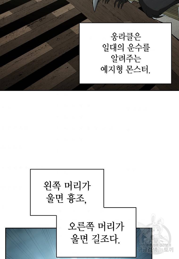 이 헌터 실화냐 9화 11
