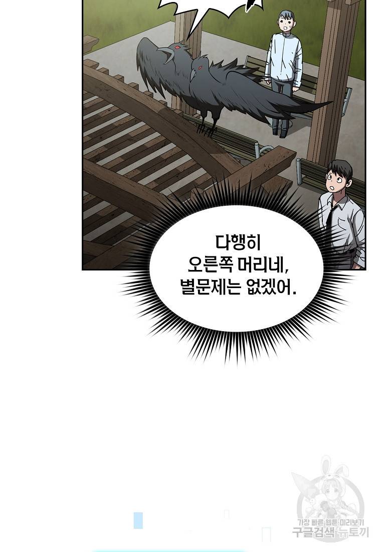 이 헌터 실화냐 9화 13