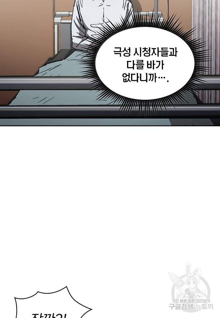 이 헌터 실화냐 9화 15