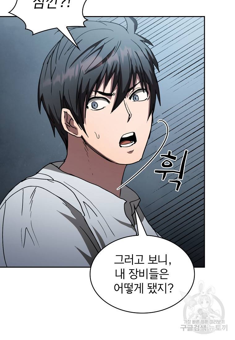 이 헌터 실화냐 9화 16