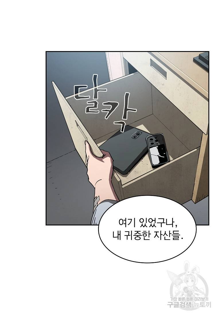이 헌터 실화냐 9화 17