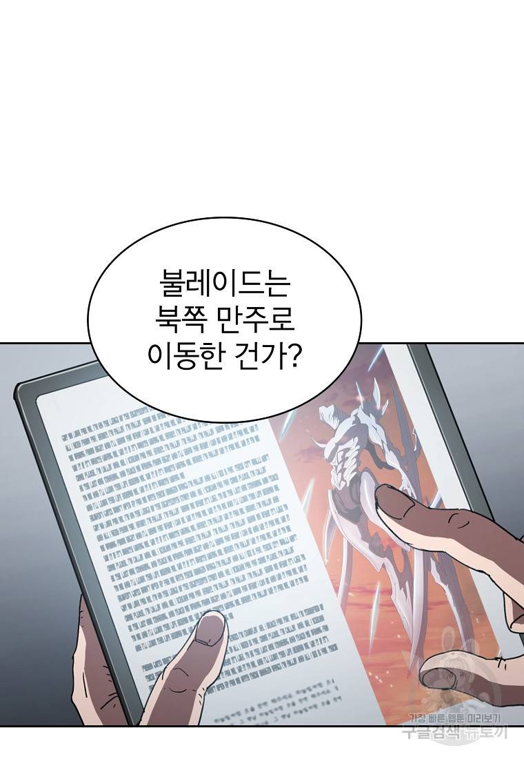 이 헌터 실화냐 9화 19