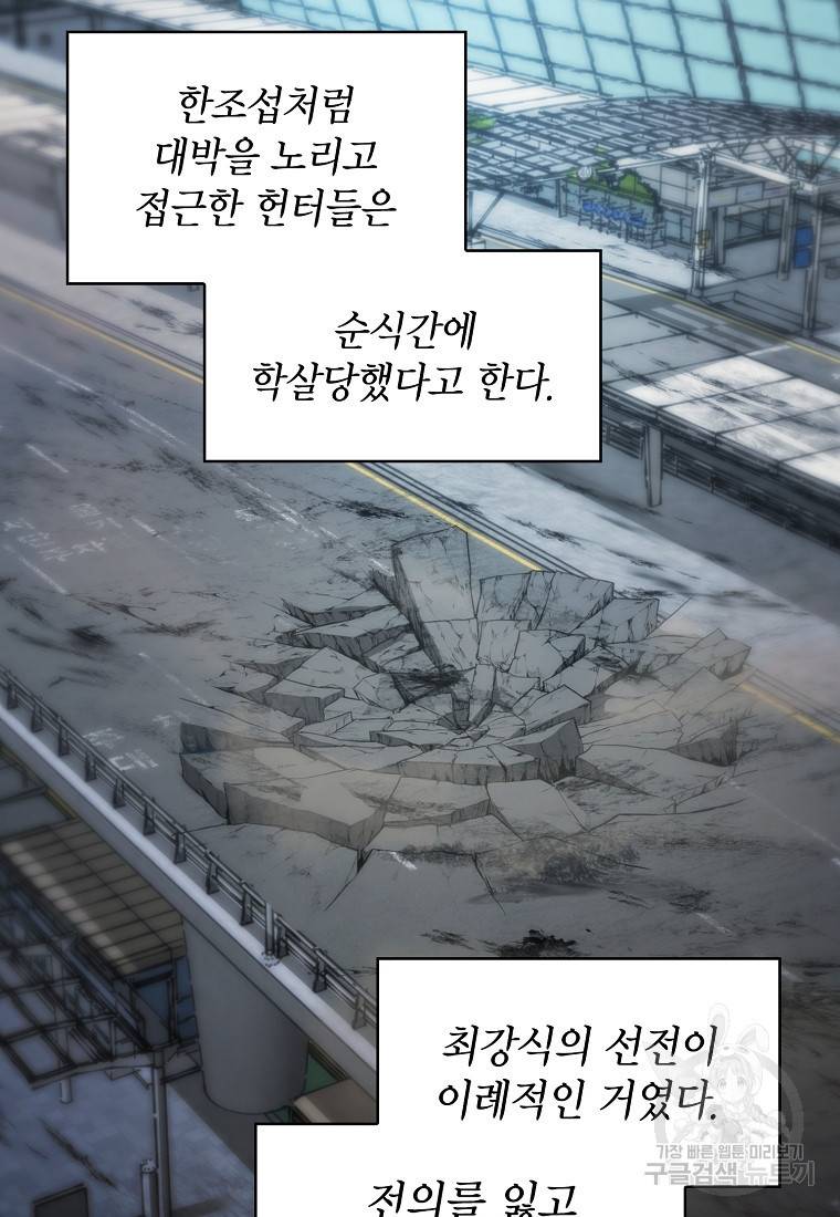 이 헌터 실화냐 9화 21
