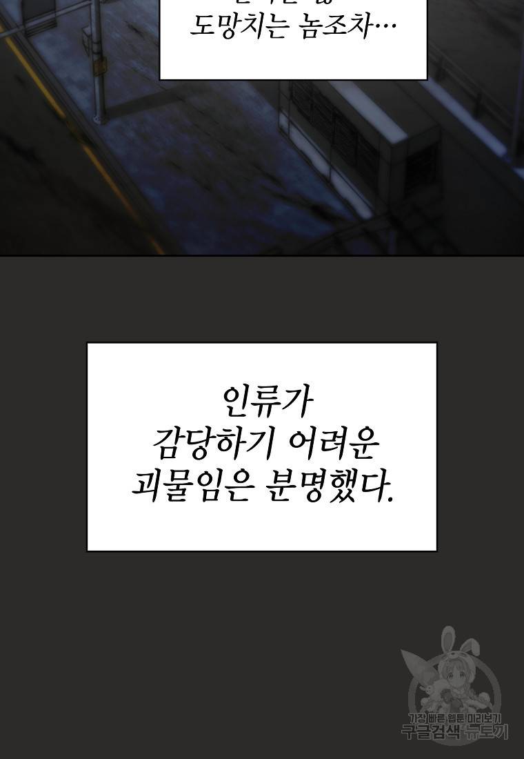 이 헌터 실화냐 9화 22