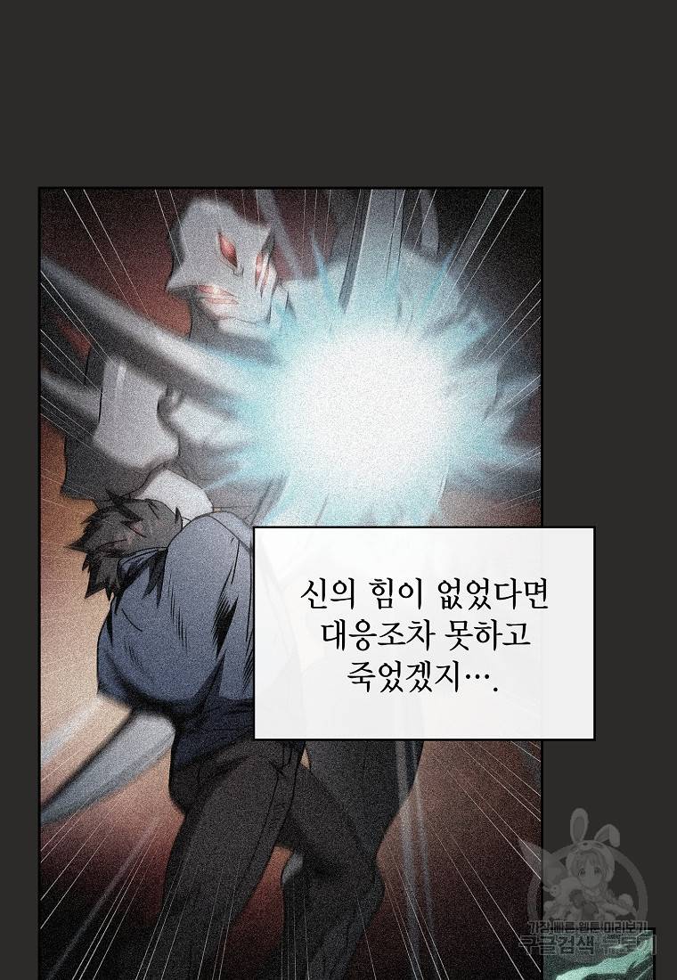 이 헌터 실화냐 9화 23