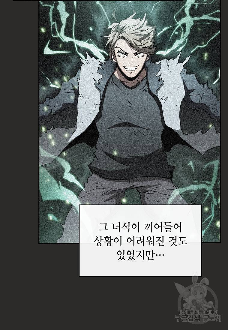 이 헌터 실화냐 9화 24