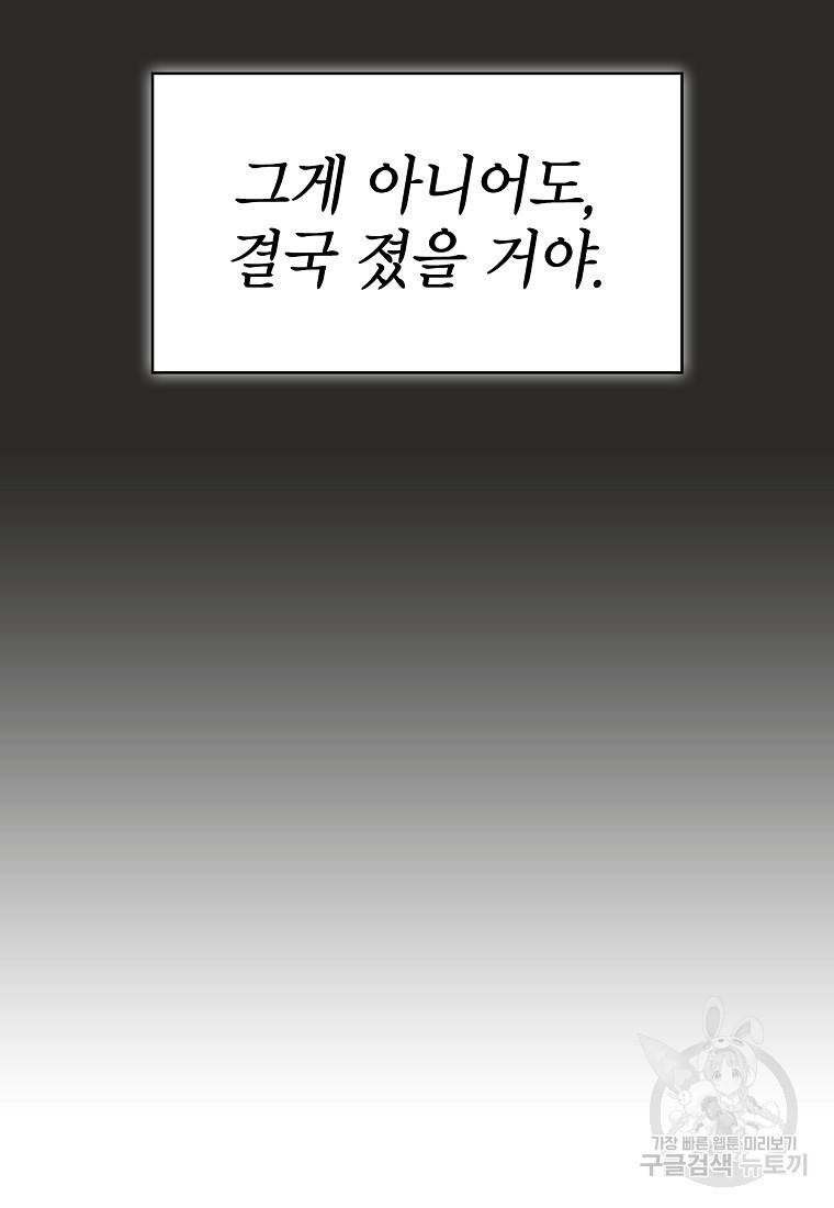 이 헌터 실화냐 9화 25