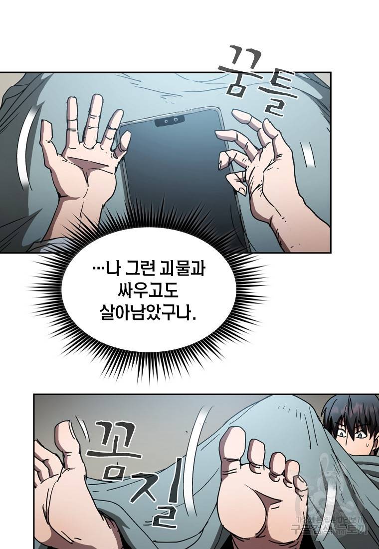 이 헌터 실화냐 9화 26