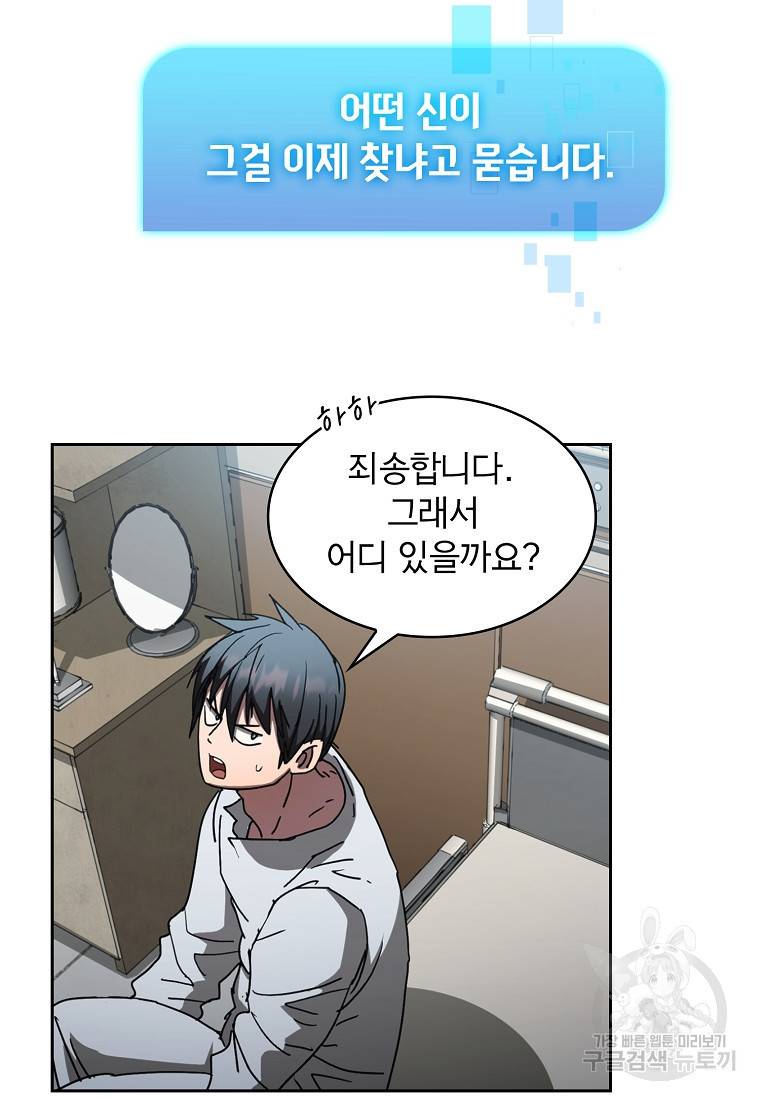 이 헌터 실화냐 9화 29