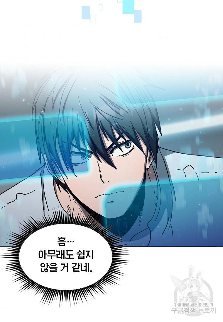이 헌터 실화냐 9화 31