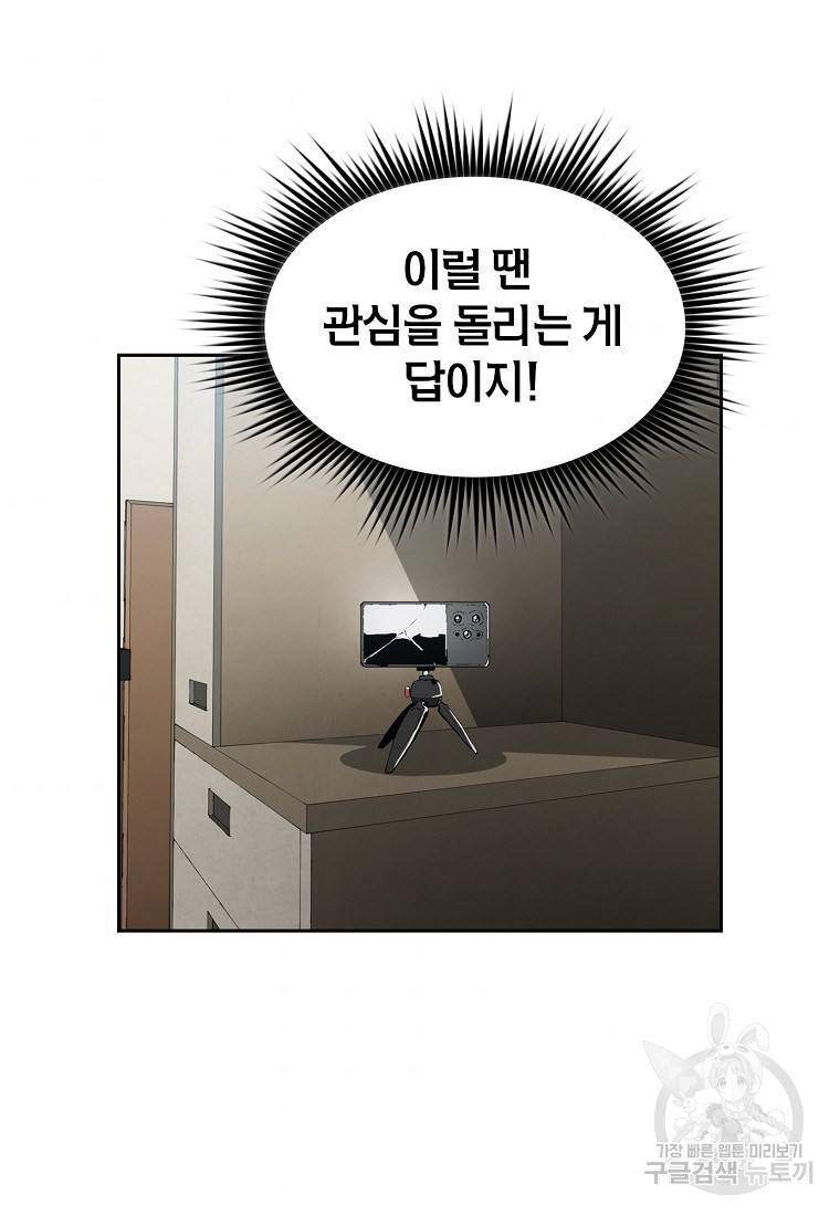 이 헌터 실화냐 9화 32