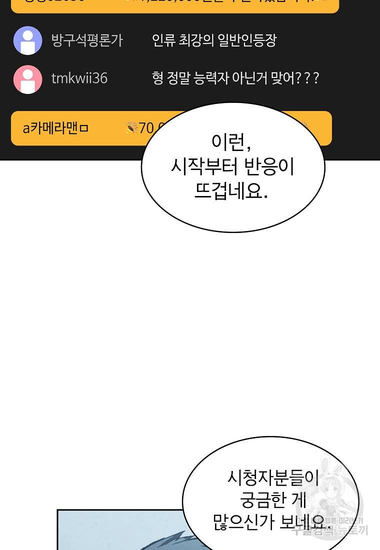 이 헌터 실화냐 9화 34