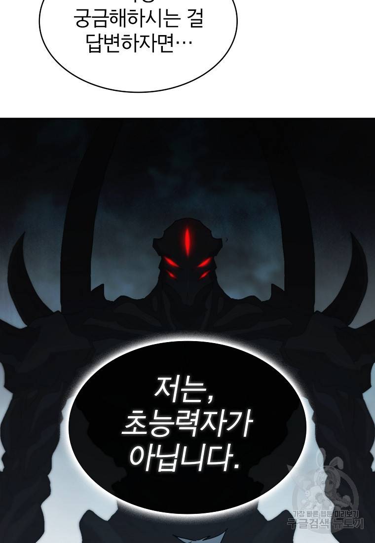 이 헌터 실화냐 9화 36