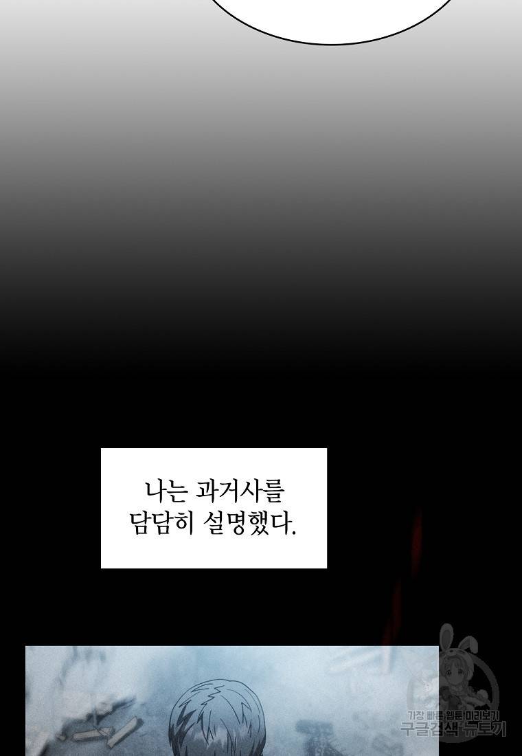 이 헌터 실화냐 9화 38