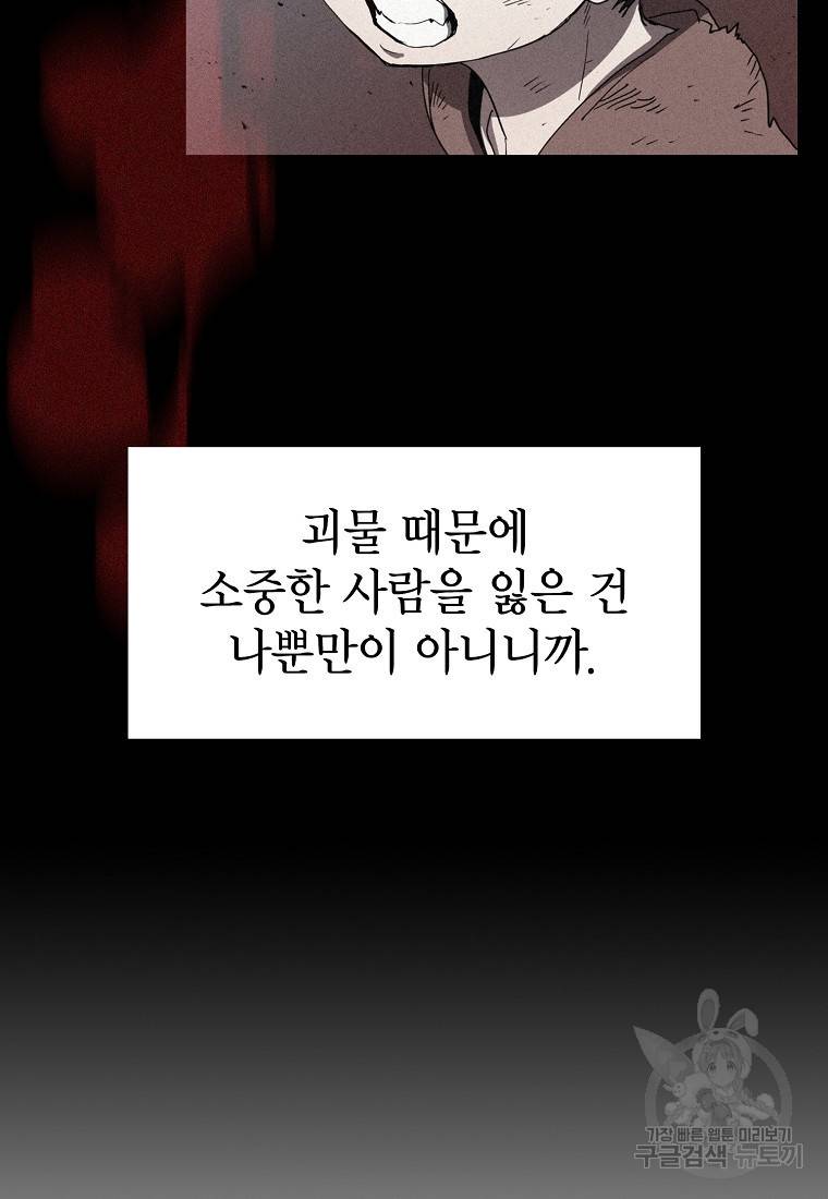 이 헌터 실화냐 9화 40