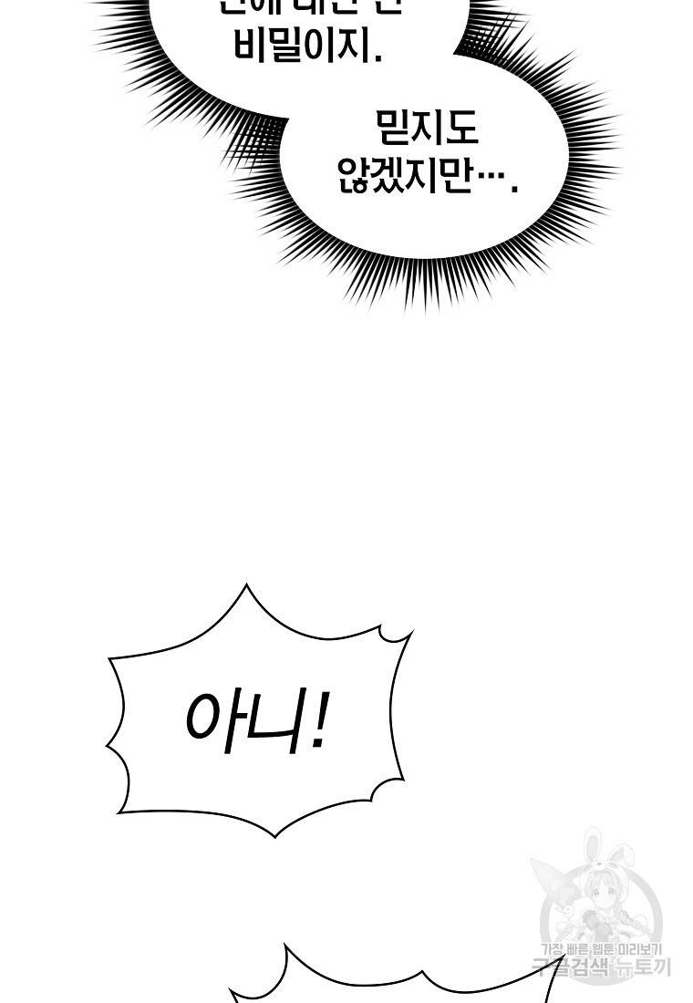 이 헌터 실화냐 9화 44