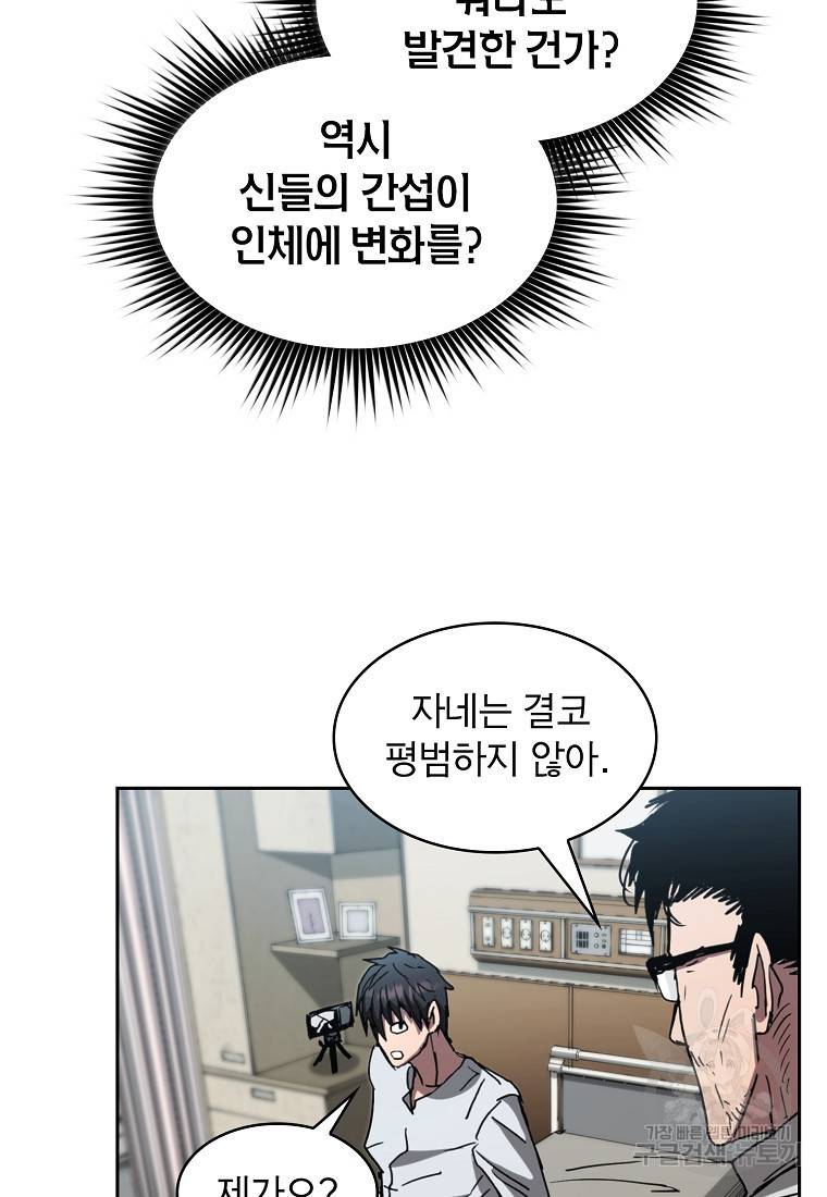 이 헌터 실화냐 9화 47