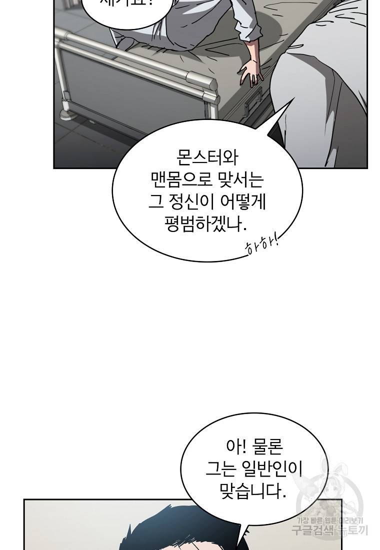이 헌터 실화냐 9화 48