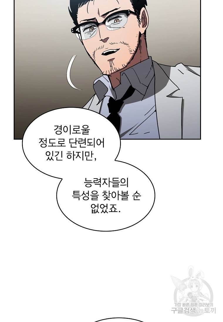 이 헌터 실화냐 9화 49