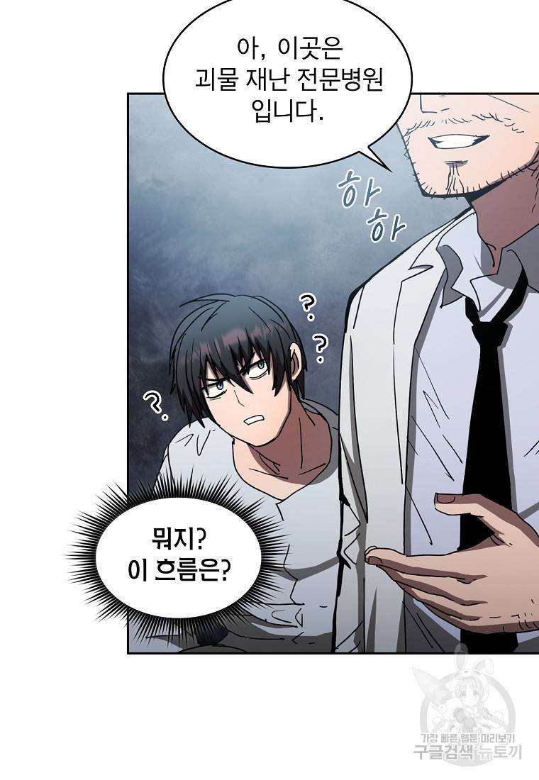 이 헌터 실화냐 9화 50