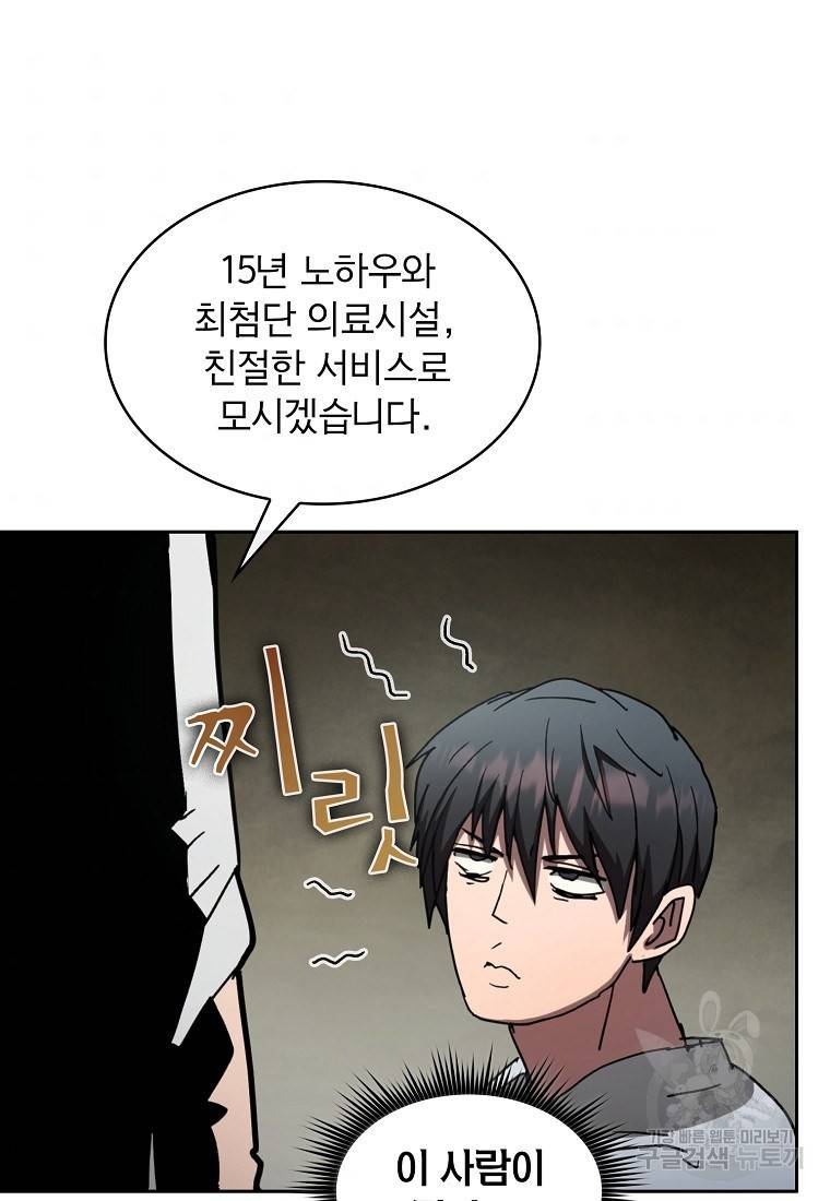 이 헌터 실화냐 9화 51