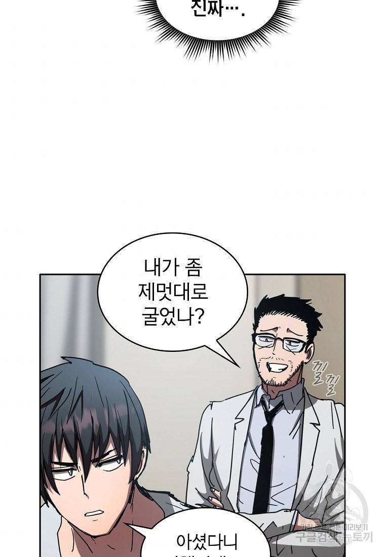 이 헌터 실화냐 9화 52