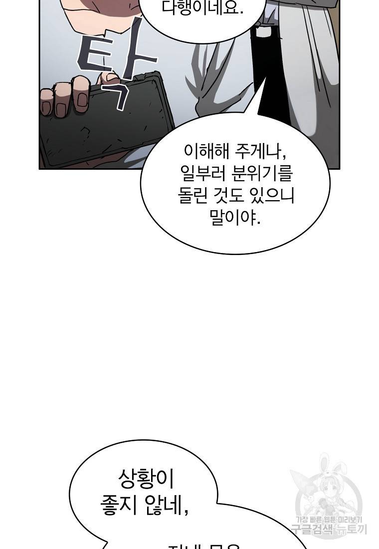 이 헌터 실화냐 9화 53