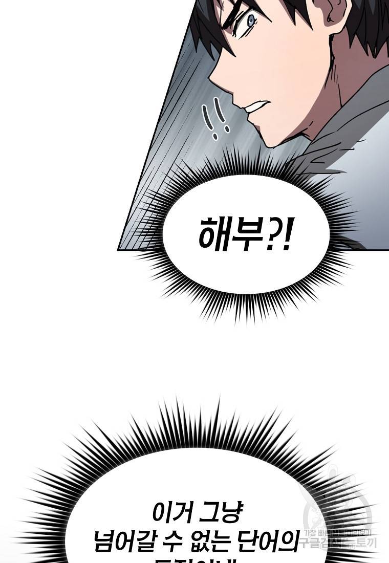 이 헌터 실화냐 9화 55