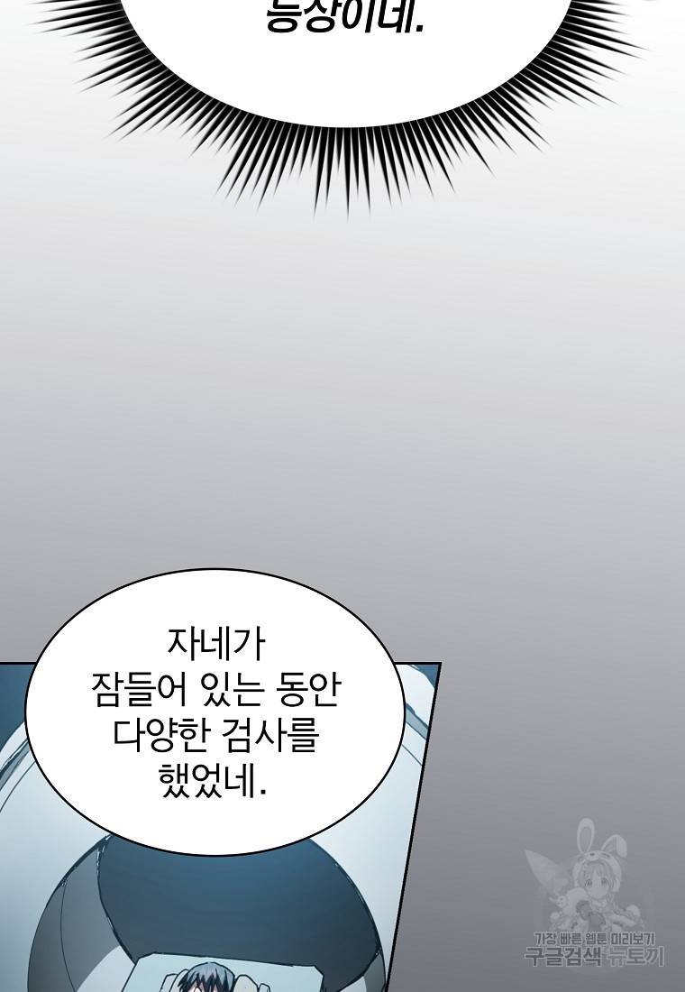 이 헌터 실화냐 9화 56