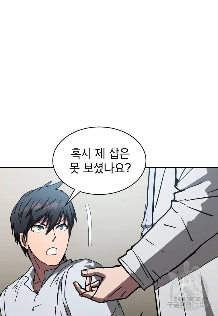 이 헌터 실화냐 9화 60