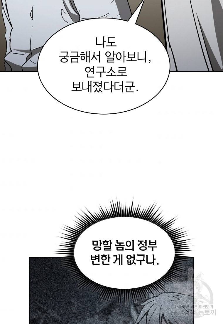 이 헌터 실화냐 9화 61