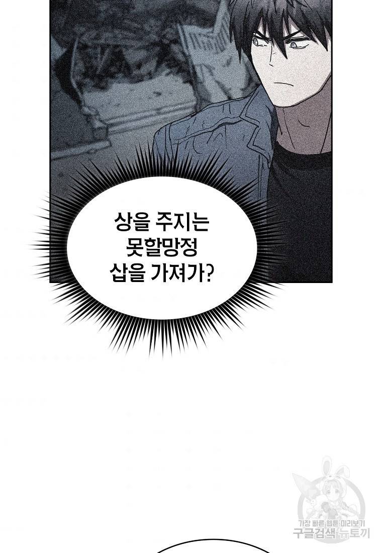 이 헌터 실화냐 9화 62