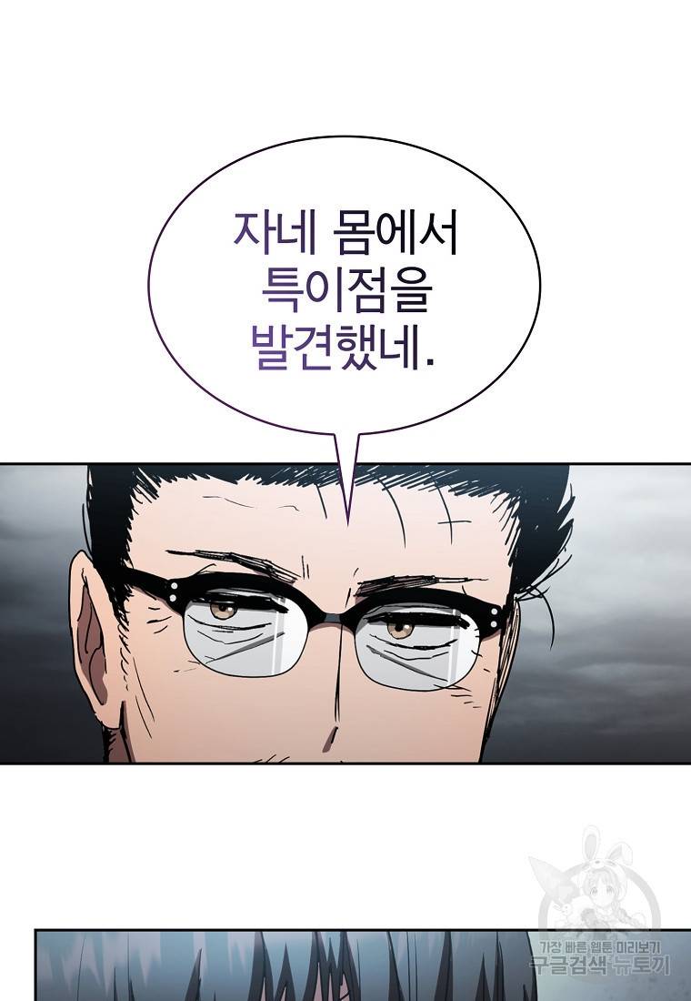 이 헌터 실화냐 9화 64