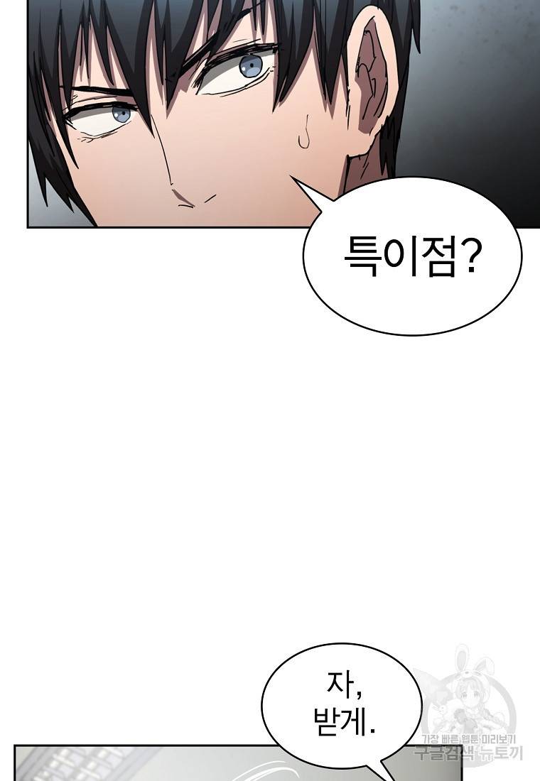 이 헌터 실화냐 9화 65