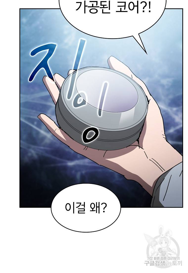 이 헌터 실화냐 9화 67